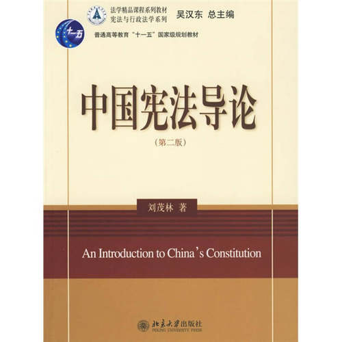 正版新书 中国导论 刘茂林 北京大学出版社