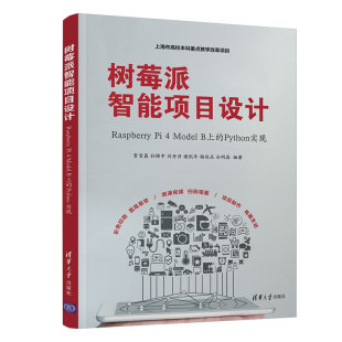 B上 新书 Raspberry 谢凯年 著 正版 刘丹丹 树莓派智能项目设计 贺雪晨 Python实现 Model 杨佳庆 孙锦中