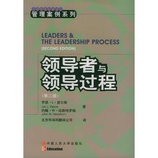 正版新书 与领导过程:第二版 皮尔斯 纽斯特罗姆 北京华译网翻译公司 中国人民大学出版社
