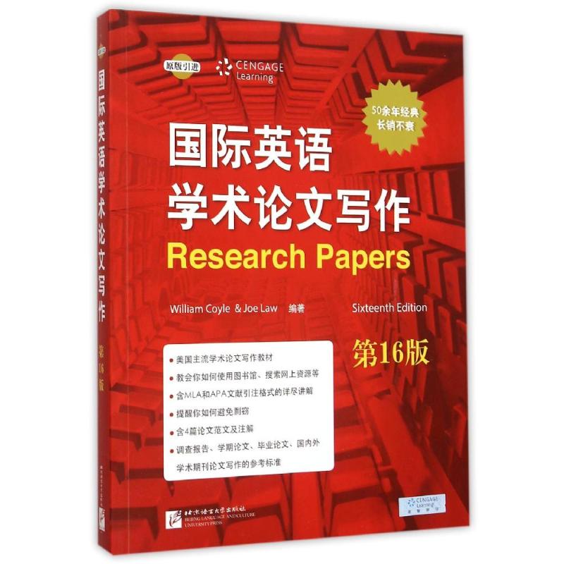 正版新书 国际英语学术写作(6版) William Coyle，Joe Law著 （威廉•柯 著作 北京语言大学出版社图片