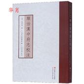 编者 清 责编崔人杰 正版 冯达道 顺治汉中府志校注 山西人民 校注王浩远 新书 汉中市档案馆 王浩远注