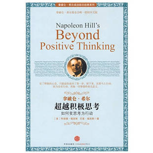 正版新书 积极思考——如何变思考为行动 (美)福克斯 (美)福克斯 苏瑜 曹爱菊 中信出版社