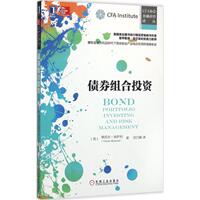 正版新書 債券組合 維尼爾·班薩利 機(jī)械工業(yè)出版社