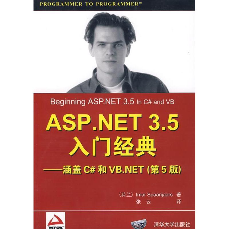 正版新书 ASP.NET3.5入门经典(第5版) (荷兰)Imar Spaanjaars 者 张云 清华大学出版社