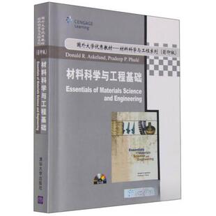 正版新书 材料科学与工程基础 [美]阿斯克兰德Askeland.D.R.  著 清华大学出版社