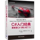英 ：更新至C J.Price 著；叶伟民 马克·J.普赖斯 Mark 正版 9和.NET 社 新书 入门经典 译 清华大学出版