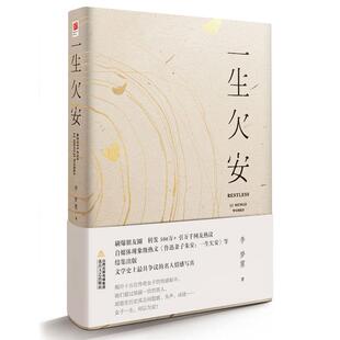 李梦霁 正版 精 一生欠安 北岳文艺 新书