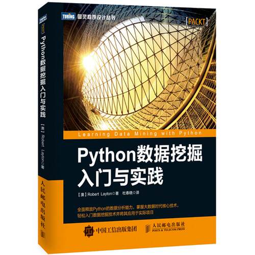 正版新书 Python数据挖掘入门与实践 [澳] Robert Layton 著 杜春晓 译 人民邮电出版社