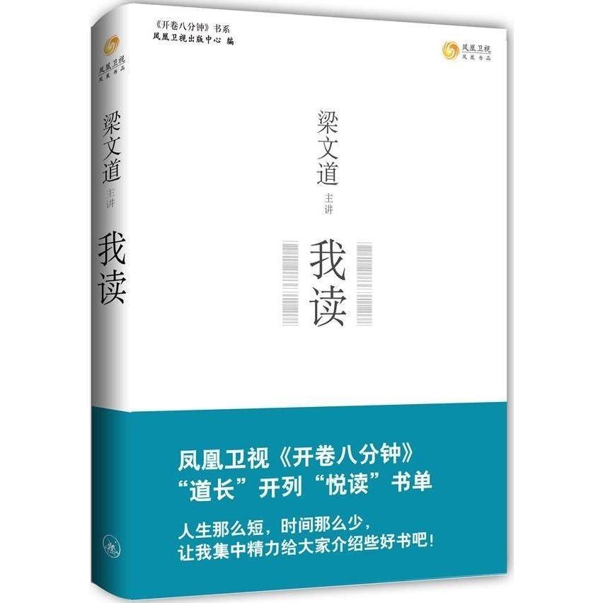 正版新书 梁文道我读 凤凰卫视出版中心 三联书店上海分店,书籍/杂志/报纸,传媒出版,淘宝优惠券,粉丝福利购,淘宝优惠卷