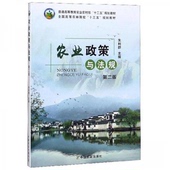 新书 中国农业出版 农业政策与法规 编 社 朱利群 正版