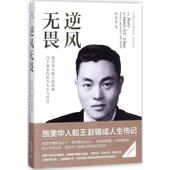 新书 逆风无畏 崔家蓉 正版 新华出版 社
