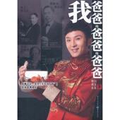 重庆出版 正版 社 爸爸 傅琰东 新书 我爸爸