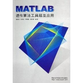 正版新书 MATLAB遗传算法工具箱及应用 雷英杰 张善文 李续武 周创明 西安电子科技大学出版社
