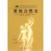 正版新书 爱的自然史(三尺书架)(ANATURALHISTORYOFLOVE) (美国)(Diane Ackerman)黛安娜·阿克曼 者 张敏 花城出版社