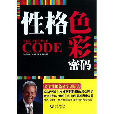 正版新书 格色彩密码 (美)泰勒·哈特曼|译者:曾桂娥 长江文艺