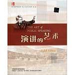 艺术 演讲 第八版 STEPHENE.LUCAS 社 正版 外语教学与研究出版 新书