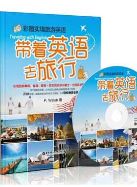 正版图书 带着英语去旅行（很新升级版） 华东理工大学出版社 Walsh