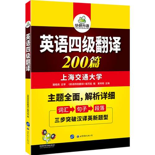 正版新书 英语4级翻译 《英语四级翻译》编写组 编 世界图书出版公司