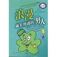 正版新书 浪漫:做有情调的男人 [美]迈克尔·韦布  著 新华出版社