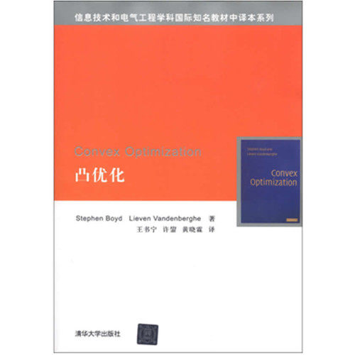 正版新书 凸优化 () 德 (Stephen Boyd) Lieven Van 清华大学出版社