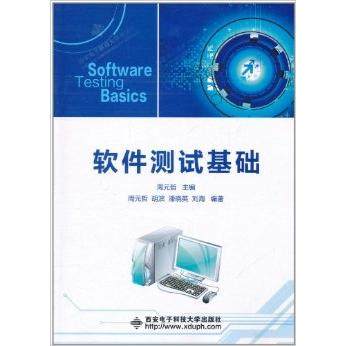 正版新书 软件测试基础 胡滨 西安电子科技大学出版社
