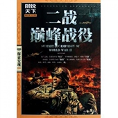 杨少丹 正版 京华 战役 图说天下探索发现系列 新书 二战