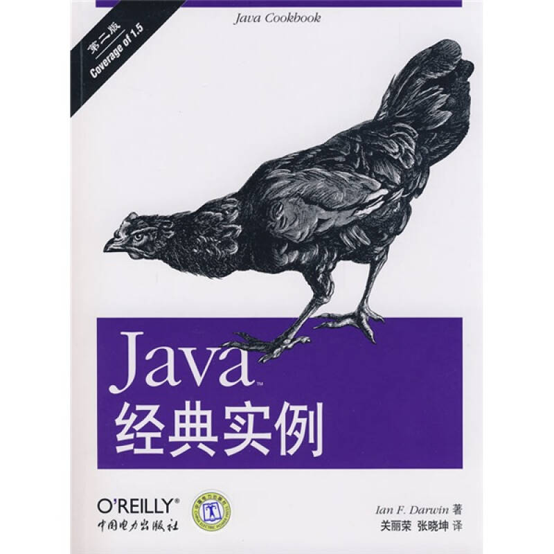 正版新书 Java经典实例 （美）达尔文（Darwin F.I） 关丽荣 张晓坤 中国电力出版社