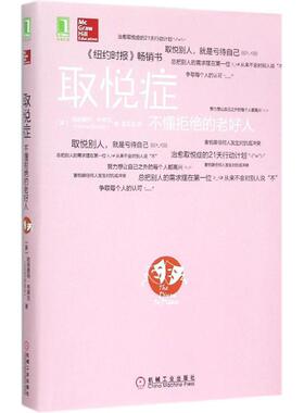 正版新书 取悦症 (美)哈丽雅特·布莱克(Harriet Black) 著;姜文波 译 著 机械工业出版社