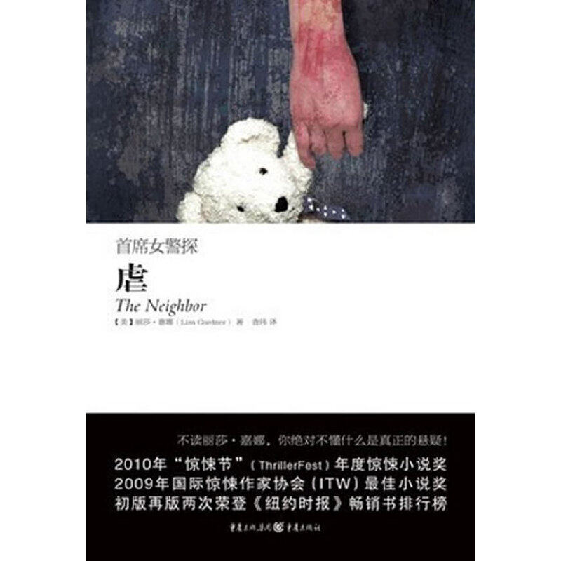 正版二手 首席女警探：虐 Lisa Gardner 重庆出版社