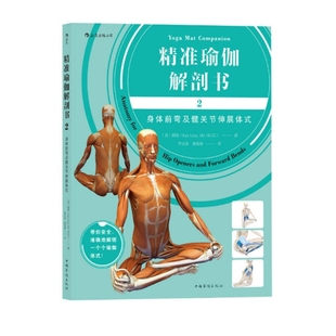著;李岳凌 新书 Ray 正版 黄宛瑜 中国华侨出版 美 著作 精准瑜伽解剖书 社 瑞隆 译 Long