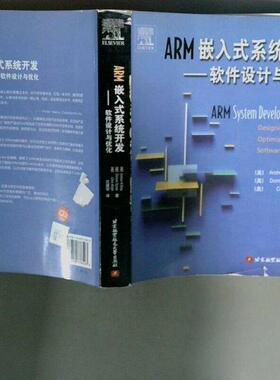 正版新书 ARM嵌入式系统开发 [美]斯洛斯（Sloss A.N.）  著；沈建华  译 北京航天航空大学出版社
