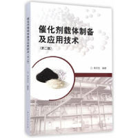 正版新书 催化剂载体制备及应用技术-(第二版) 朱洪法 石油工业出版社