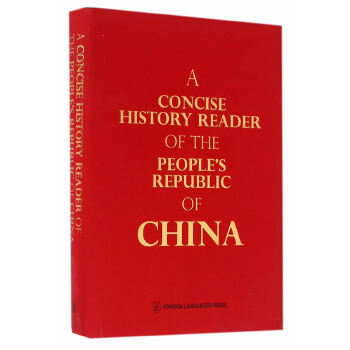 正版新书 中华人民共和国史稿 简明读本（英文版） 中华人民共和国史稿简明读本编写组　著 外文出版社
