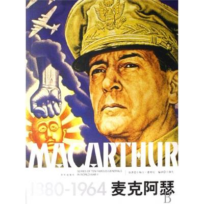 正版新书 麦克阿瑟(1880-1964) 卡梅尔·惠特尼|译者:王泳生 京华