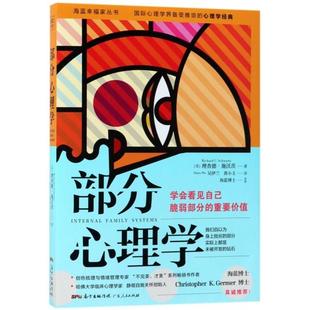 正版新书 部分心理学/海蓝幸福家丛书 (美)理查德·施沃茨|译者:吴伊兰//黄小玉 广东人民