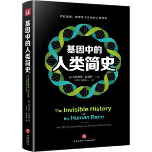正版新书 基因中的人类简史 克里斯廷·肯奈利 天地出版社