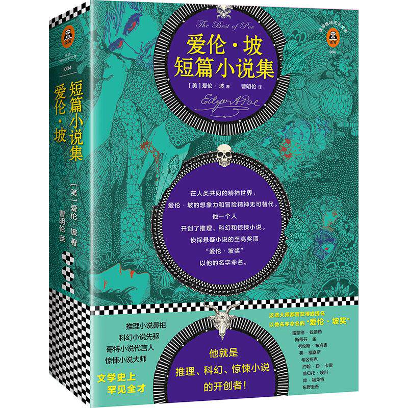 正版新书 爱伦.坡短篇小说集/(美)爱伦.坡作品 (美)埃德加·爱伦·坡(Edgar Allan Poe) 著;曹明伦 译 著 文汇出版社