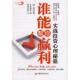 中国经济出版 正版 社 实战心理秘籍 沈良 新书 谁能帮你赢利