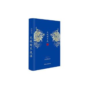 社 正版 民主法制出版 民法典日历.2021·无规矩不成法 中国民主法制出版 新书