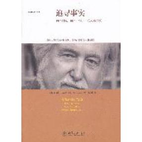 正版新书 追寻事实-两个.四个十年.一位人类学家 (美)克利福德·格尔茨(Clifford Geertz)著 北京大学出版社