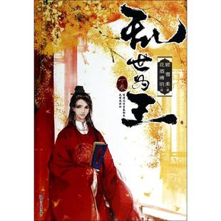 正版新书 乱世为王(下卷) 顾雪柔 浙江人民美术出版社