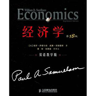 诺德豪斯 新书 美 正版 萧琛 人民邮电出版 8版 等译注 经济学 社 双语教学版 蒋景媛 萨缪尔森