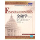 刘澄 等著 金融学 编审 第二版 张杰 新书 译校 博迪 正版 社 高等院校双语教材·经济系列 中国人民大学出版 曹辉
