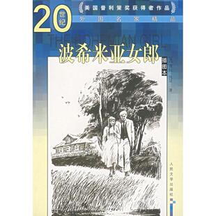 插图本 20世纪外名精 美 正版 人民文学出版 波希米亚女郎 薇拉·凯瑟 社 新书