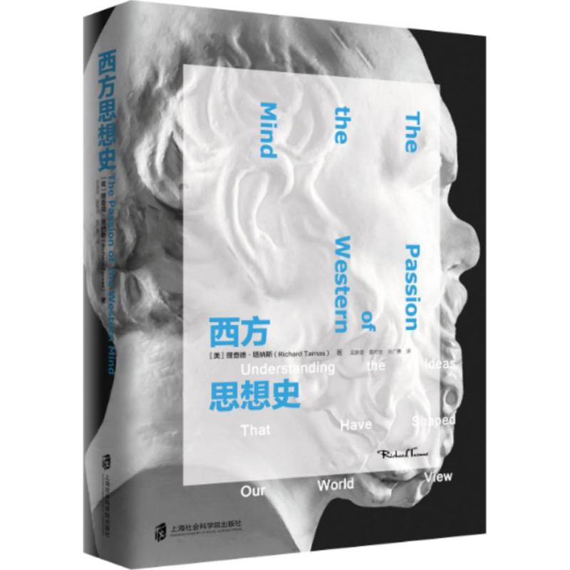 正版新书 西方思想史 理查德·塔纳斯 上海社会科学院出版社