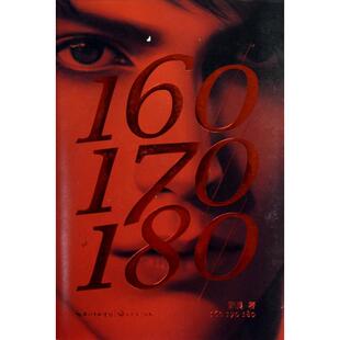 正版新书 160/170/180 陈晨 长江文艺