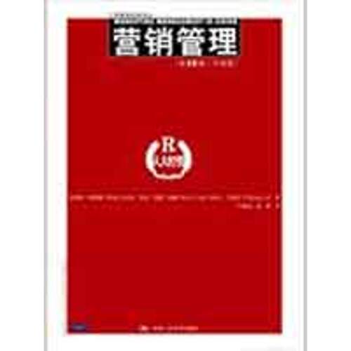 正版新书 营销管理（3版·中国版）（工商管理经典译丛） 菲利普·科特勒//凯文·莱恩·凯勒//卢泰宏|译者:卢泰宏//高辉  著作