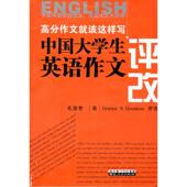 社 毛荣贵 新书 正版 S.Houston 中国大学生英语作文评改 Dorine 湖北人民出版 美 评改