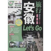 社 新书 正版 编辑部 安徽旅行Let 亲历者 中国铁道出版 著