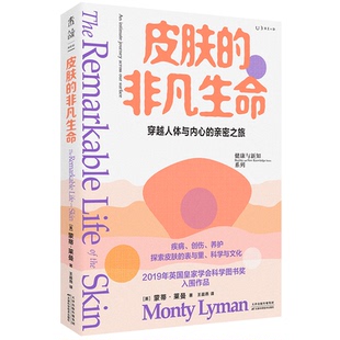 非凡生命 皮肤 2019年英皇学会科学图书奖入围作品 一场穿越人体与内心 正版 亲密之旅 新书